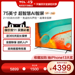 TCL 75V6-Pro超智慧电视 75英寸语音全面屏智能电视官方旗舰店