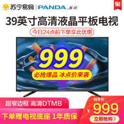 PANDA 熊猫 39V8 39英寸熊猫夏普技术屏高清彩电液晶平板电视机40