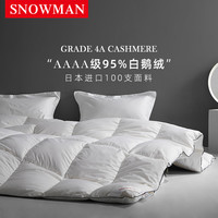 Snowman/斯诺曼日本100支贡缎羽绒被95白鹅绒被 冬被加厚被子被芯