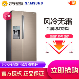 三星(SAMSUNG) 冰箱RS58N66307P/SC 621升对开门冰箱风冷无霜变频