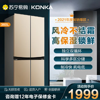 KONKA 康佳 BCD-360WEGX4S 360升风冷无霜十字对开门 家用电冰箱