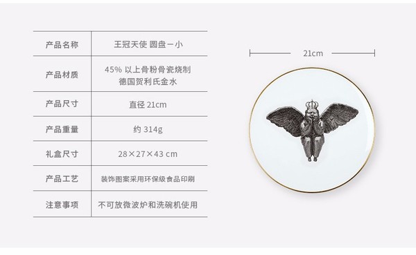 艺术家居系列 王冠天使圆盘6号 金边-小21cm 优质骨瓷 可以使用的艺术品 馈赠好礼