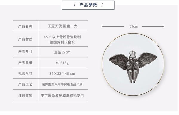 艺术家居系列 王冠天使圆盘6号 金边-小21cm 优质骨瓷 可以使用的艺术品 馈赠好礼