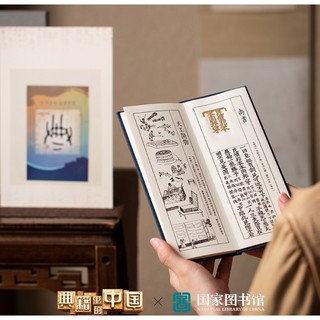 典籍里的中国典藏版书签套装