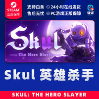 Steam正版游戏 PC中文 小骨英雄杀手 Skul: The Hero Slayer 国区礼物 标准版（礼物）