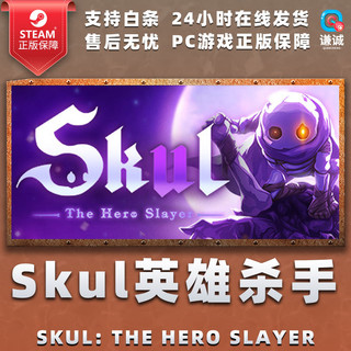 Steam正版游戏 PC中文 小骨英雄杀手 Skul: The Hero Slayer 国区礼物 标准版（礼物）