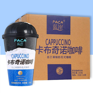 PACA 蓝岸 即溶咖啡饮料 卡布奇诺味 25g*24杯