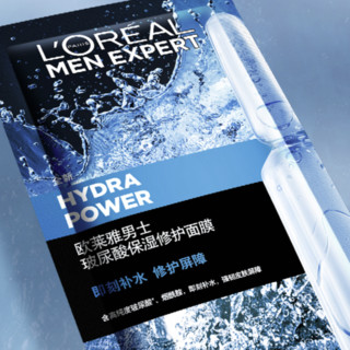 L'OREAL PARIS 巴黎欧莱雅 男士玻尿酸保湿修护面膜