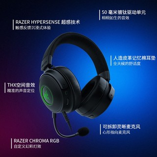 RAZER 雷蛇 2021新品北海巨妖V3超感版 触感震动沉浸式游戏耳机 电竞电脑耳麦 头戴式耳机 北海巨妖V3超感版（触感震动体验 有线USB接口）