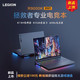 Lenovo 联想 拯救者 R9000K 2021款16英寸游戏本笔记本R7-5800H 可选16G/32G RTX30系显卡高配