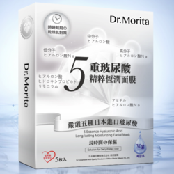 Dr.Morita 森田药妆 日本进口顶级五重玻尿酸精纯恒润面膜补水提拉单向热微压5片/盒