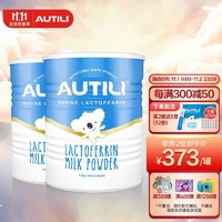 AUTILI 澳特力 乳铁蛋白调制乳粉2罐装