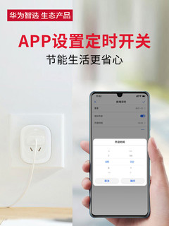华为智选正泰智能插座16a手机无线网络远程遥控wifi定时省电自动开关插线板转换器家用插头插座华为智能插排 华为智选欧瑞博插座（单只装）定时开关 远程控制.