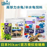日本Hikari高够力幼龟开口龟粮水龟饲料草龟乌龟巴西龟三色龟饲料