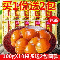 桂西北拉友甜栗板栗100g*10包栗子仁甘栗仁即食坚果零食广西特产