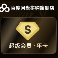 Baidu 百度 网盘超级会员SVIP年卡