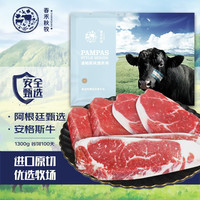 春禾秋牧 安格斯 西冷眼肉菲力原切牛排套餐1300g（8份）谷饲安格斯生鲜牛肉组合套餐 含料包