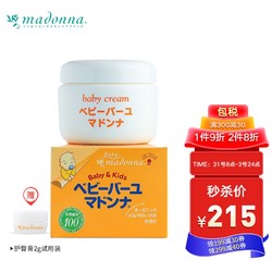 Madonna 天然马油宝宝护臀膏 50g  妈妈乳头护理 婴儿儿童护肤 多效合一 日本原装进口