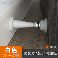 Cobbe 卡贝 门吸免打孔硅胶墙吸防碰撞门阻卫生间地吸门后固定强磁门挡器