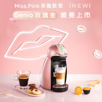 Dolce Gusto 雀巢多趣酷思胶囊咖啡机全自动奶泡机小企鹅 Genio玫瑰金