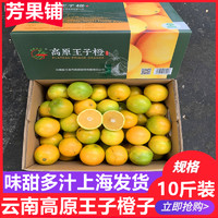 高原王子 橙原箱10斤味甜多汁皮薄玉溪冰糖橙橙子好吃包邮  10斤 60mm（含）-65mm(不含)