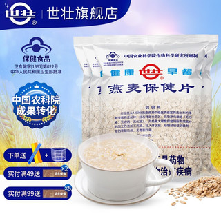 世壮 中国农科院世壮燕麦片无蔗糖纯麦片350g*4，凑5件折单价9.75一袋。