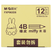 M&G 晨光 元气米菲系列 FXP963D8 4B橡皮擦 小号 粉蓝 12块