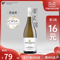 第2瓶19元 CWSA双金奖 新西兰荣阁派马尔堡长相思干白葡萄酒21年
