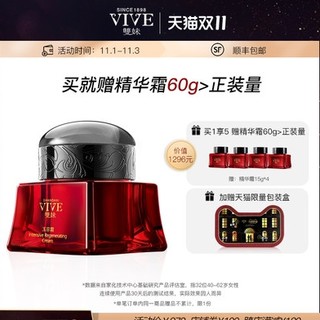 VIVE 双妹 玉容精华霜50g （赠同款精华霜15g*4+限量包装盒）