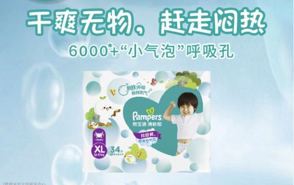 Pampers 帮宝适 清新帮 拉拉裤 XL34片