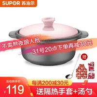 SUPOR 苏泊尔 砂锅陶瓷炖锅家用明火耐高温炖汤沙锅煲仔饭锅熬汤锅不开裂陶瓷煲燃气明火适用 EB25CT01 粉色 容量2.5L