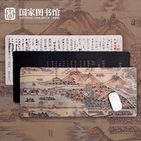 National Library of China 中国国家图书馆 国家图书馆 传世名作文化创意鼠标垫大号 资治通鉴