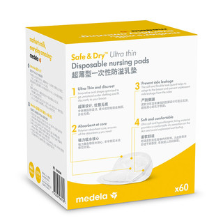 medela 美德乐 一次性防溢乳垫 超薄款 60片