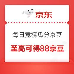 京东 手机11.11 每日竞猜瓜分京豆