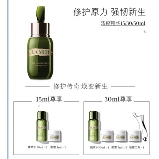 LA MER 海蓝之谜 专业护理系列浓缩修护精华露 15ml （赠面霜7ml+精华水30ml）