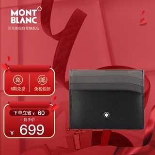 万宝龙 MONTBLANC 大班系列6个信用卡位黑色拼色皮夹 126212