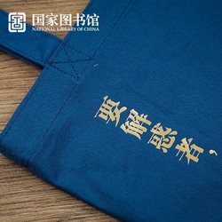 National Library of China 中国国家图书馆 国家图书馆 到图书馆去文创帆布包袋 棕色