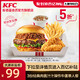  KFC 肯德基 3份经典肉酱汁汁厚作牛堡单人餐兑换券　