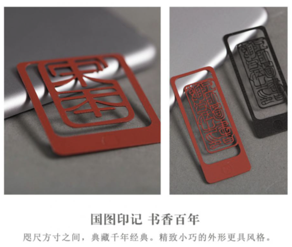 国家图书馆 书香典藏喷漆金属书签 4.5x4cm 镂空古典中国风小礼品 宋本款-红色