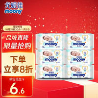 moony 尤妮佳(MOONY)婴儿湿巾宝宝手口可用湿抽纸巾新生儿湿纸巾柔软亲肤 72片*6包