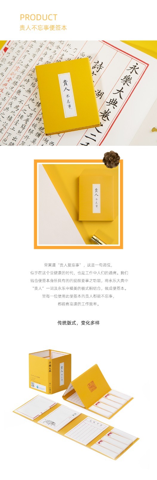 国家图书馆 永乐大典贵人不忘事便签本 6.5x9cm 创意中国风便签本