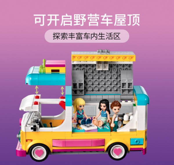 LEGO 乐高 好朋友系列 41681 森林野营车和帆船