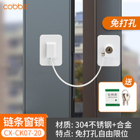 Cobbe 卡贝 窗户锁扣铝合金纱窗安全防盗儿童防护限位器外推平开窗户推拉门锁