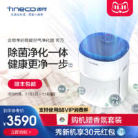 Tineco 添可 新品TINECO添可智能空气净化器家用芳万母婴室内除甲醛粉尘除菌