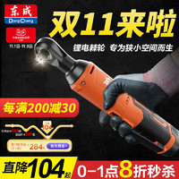 Dongcheng 东成 90度直角角向电动扳手12V充电棘轮扳手单电套装