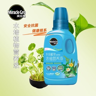 Mracle.Gro 美乐棵 水培型营养液250ML/瓶 家庭园艺肥料 园艺种植液 水培植物专用浓缩营养液