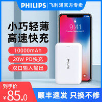 PHILIPS 飞利浦 充电宝10000毫安时超薄小巧便携大容量专用手机通用型高容量快充耐用充电宝移动电源定制logo