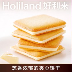 Holiland 好利来 北海道芝士牧场恋人夹心饼干礼盒零食恋人饼干伴手礼 芝士牧场（原味）