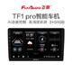 FlyAudio 飞歌 TF1 pro 4G全网通大屏导航智能车机  3+64G+倒车影像