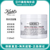 Kiehl's 科颜氏 高保湿面霜高效保湿面霜50ml/125ml